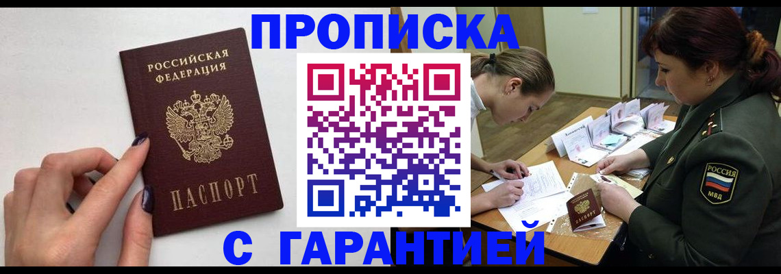 прописка гарантия в Судогде