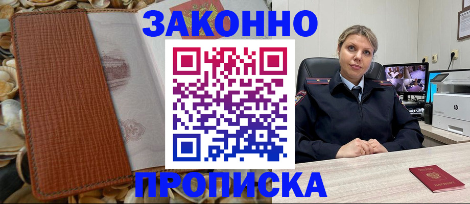 прописка штамп в Судогде